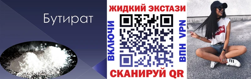 БУТИРАТ бутик наркошоп Иноземцево